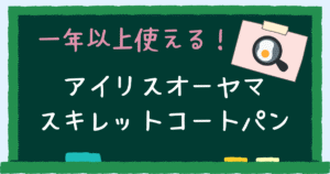 スキレットコートパン　アイキャッチ