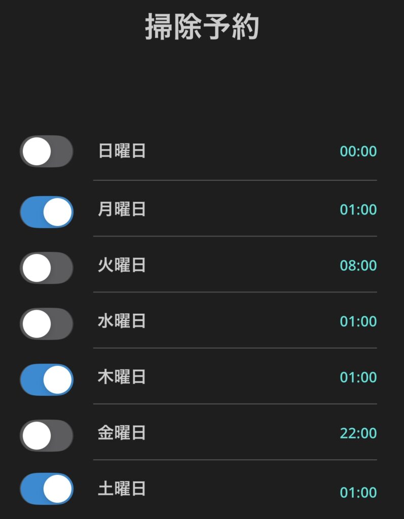 掃除予約 アプリ画面