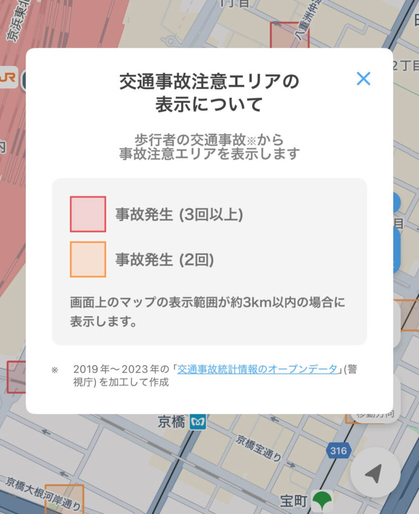 あんしんウォッチャーLE 交通事故注意エリア