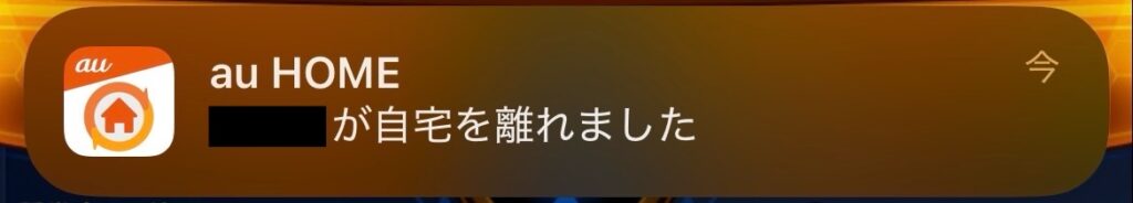 あんしんウォッチャーLE 通知 自宅を離れました