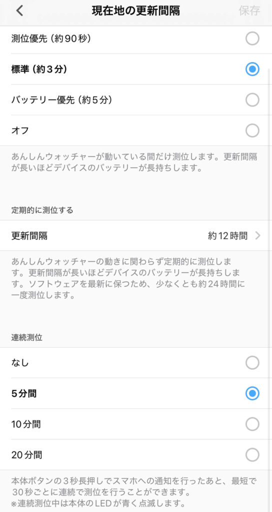 あんしんウォッチャーLE 設定画面