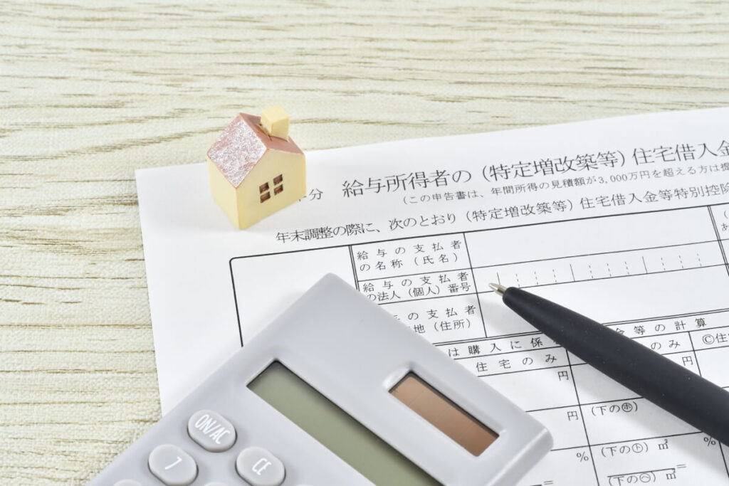 住宅ローン控除申請書 イメージ