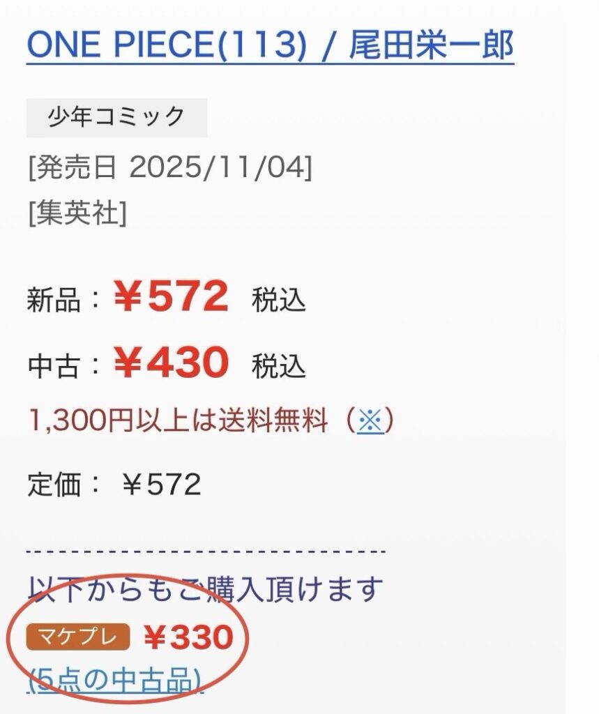 駿河屋オンライン　商品画面　マケプレ説明用