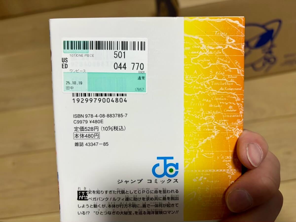 ワンピース　107巻　裏面シール