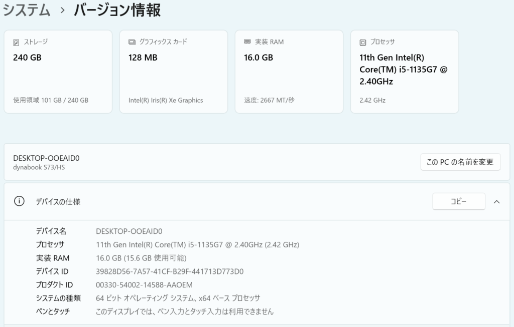 PC システム画面