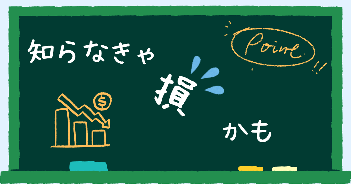 知らなきゃ損かも　カテゴリー　アイキャッチ