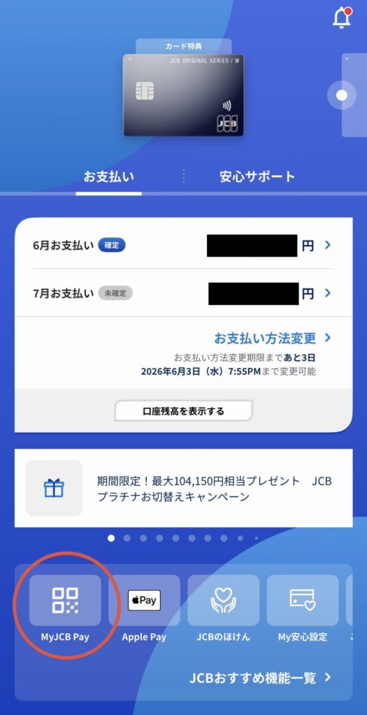 MyJCBアプリ　画面