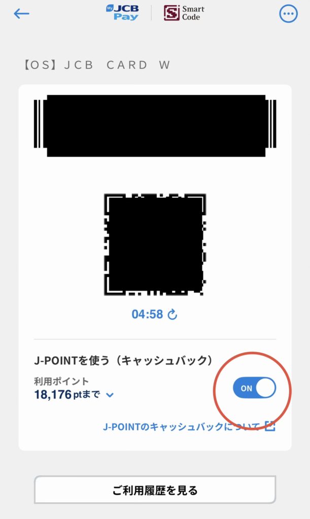 MyJCB Pay 支払い画面