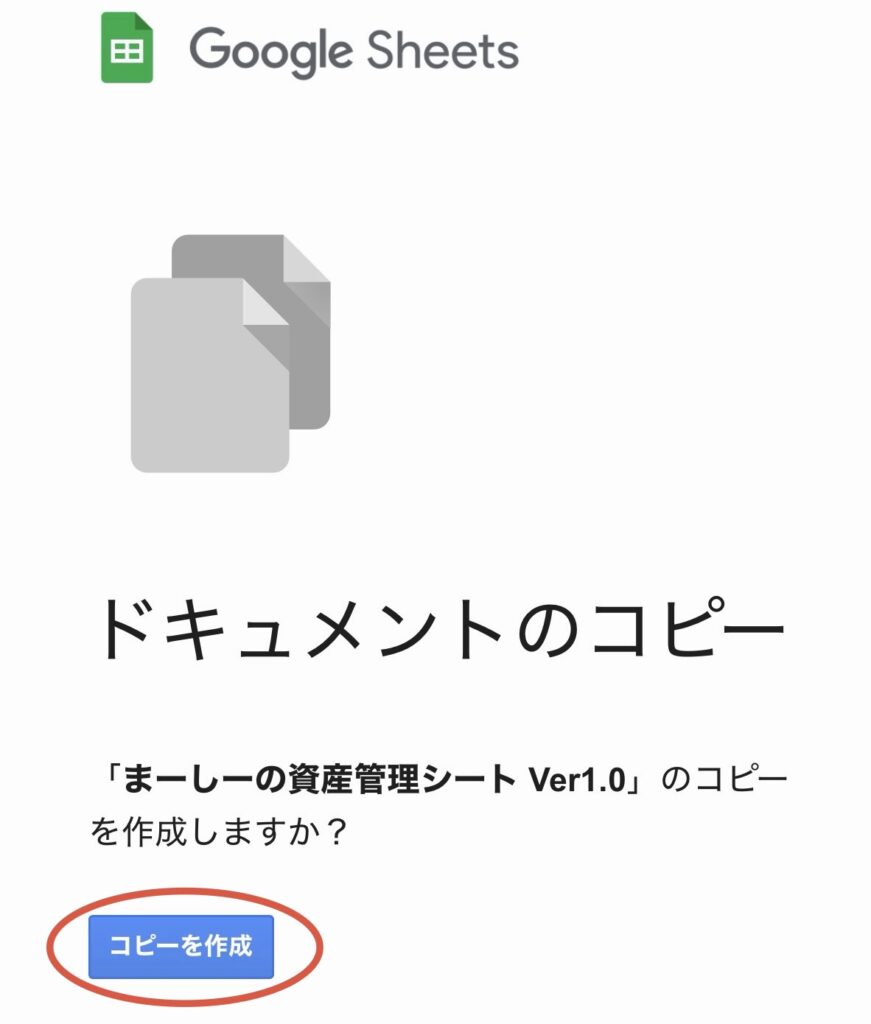 管理シート コピーを作成