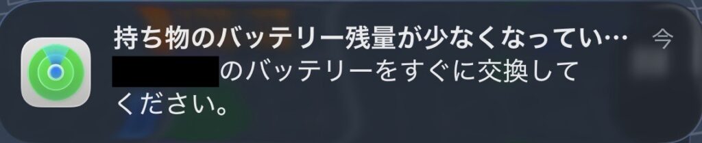 アンカー紛失防止タグバッテリー切れ
