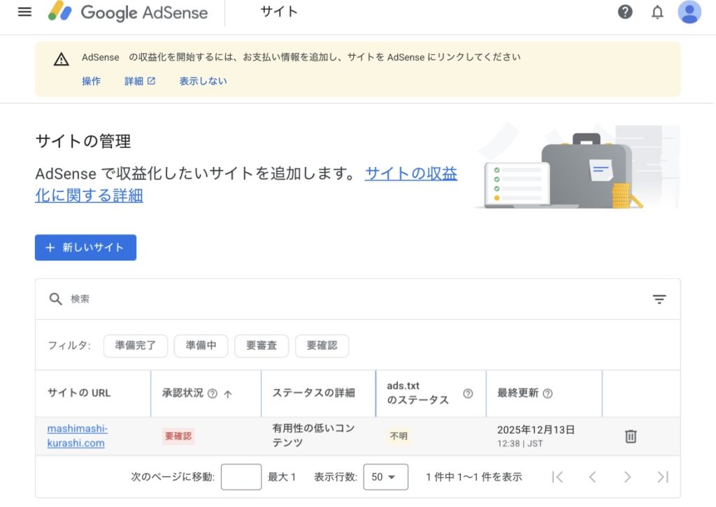 アドセンス 有用性の低いコンテンツ