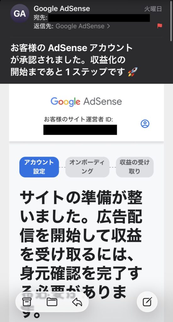 アドセンス合格メール