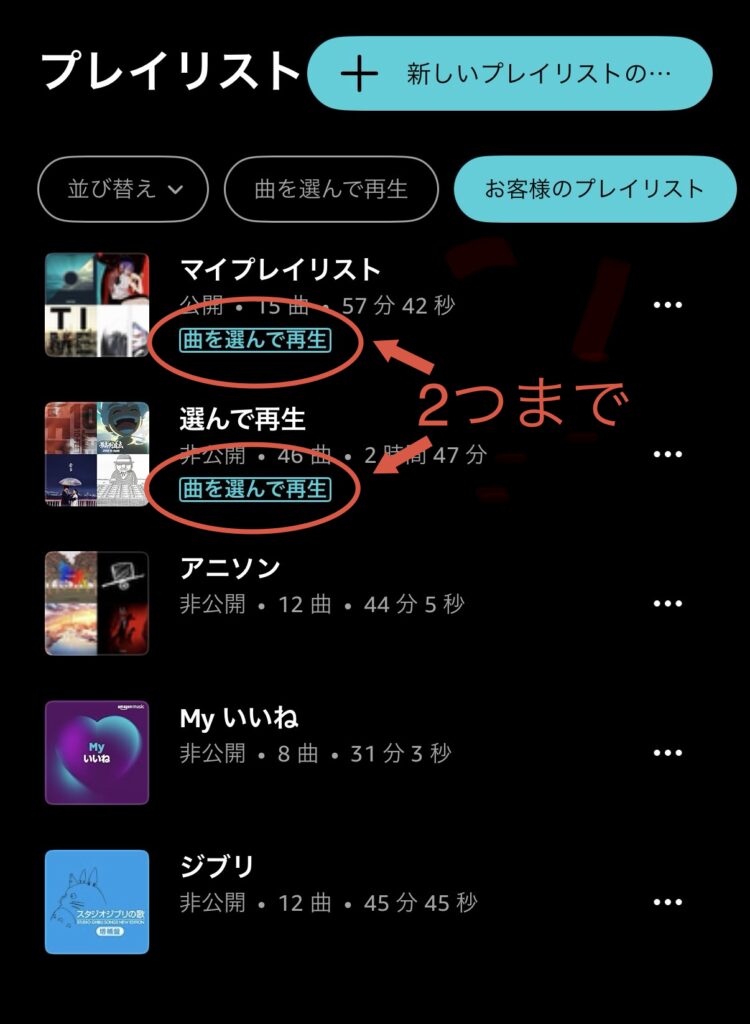 Amazonmusicの画面