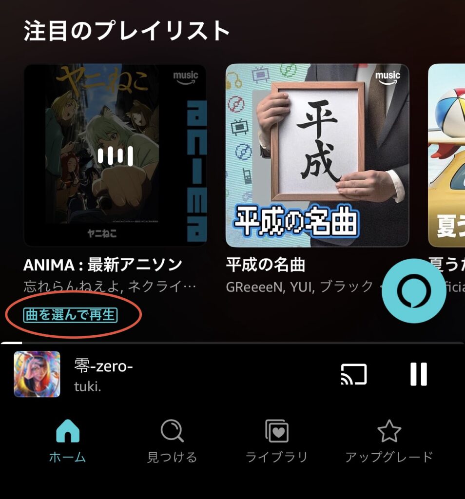 Amazonmusicの画面２