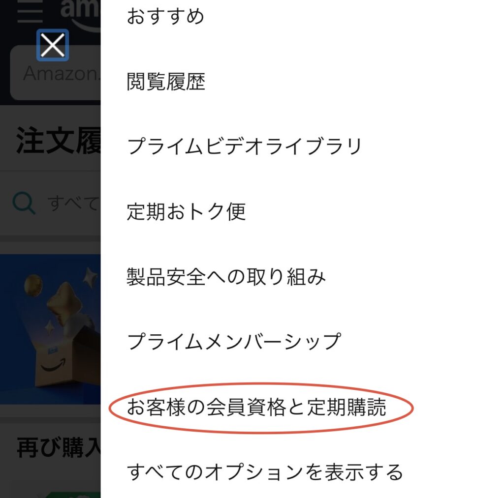 オーディブルの 解約手続き2