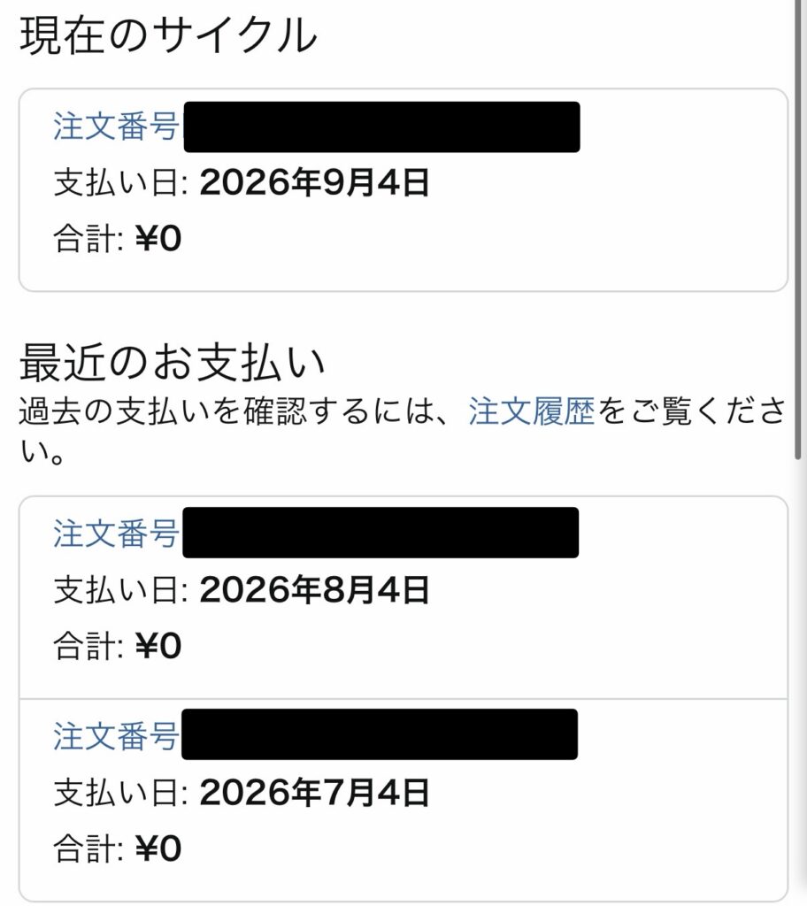 3か月無料キャンペーンの請求のされ方