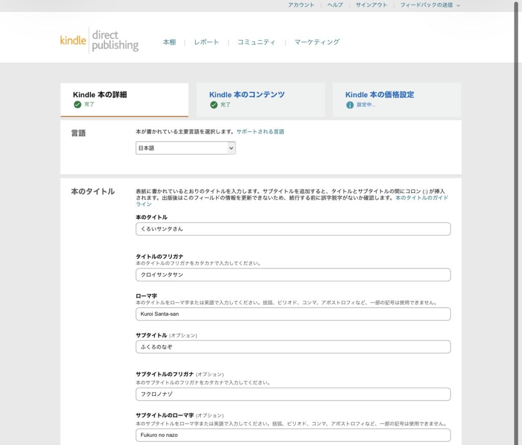 KDP出版画面
