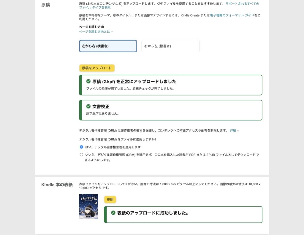 KDPアップロード画面