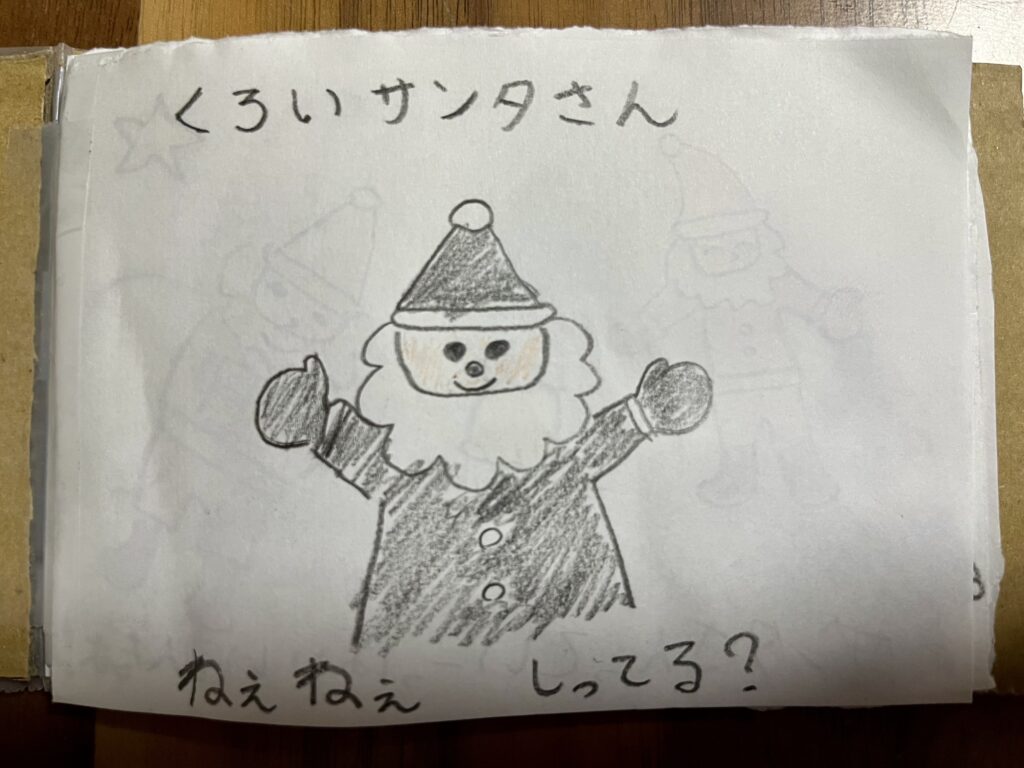 くろいサンタさん　手作り絵本